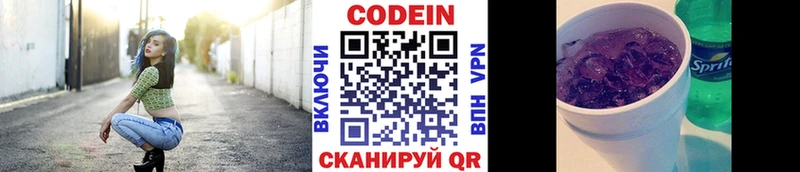 Codein напиток Lean (лин)  Певек 
